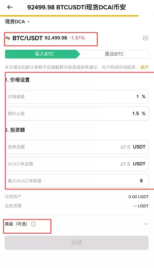 币安现货DCA 教学