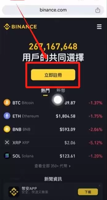 币安官网入口在哪？手把手教你从官方安全下载币安APP