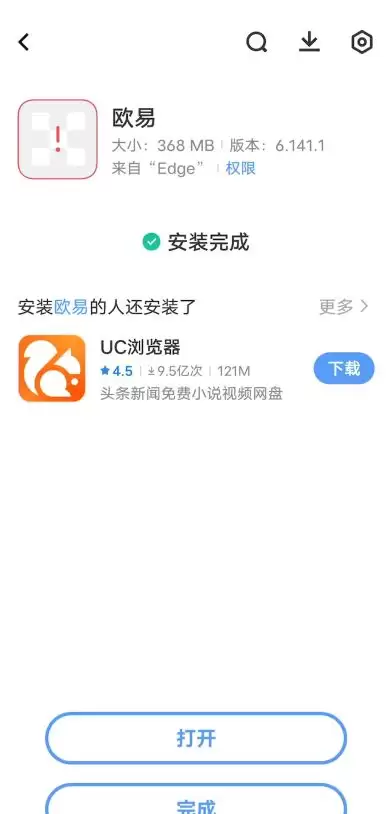 Android安卓版APP下载教学_图7