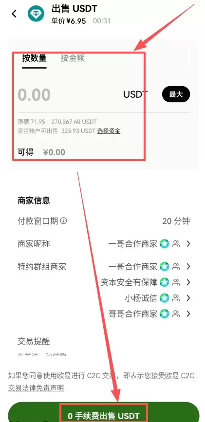 第三步：欧易安全出金方法，卖出USDT_图15