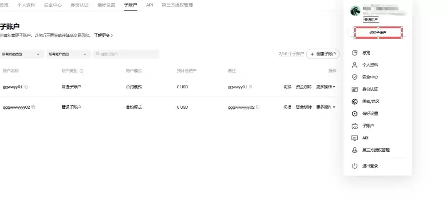 欧易子账户教学