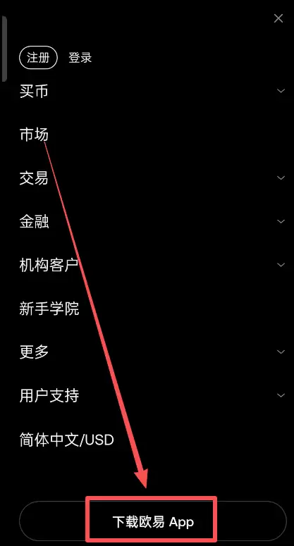 下载OKX APP_图2
