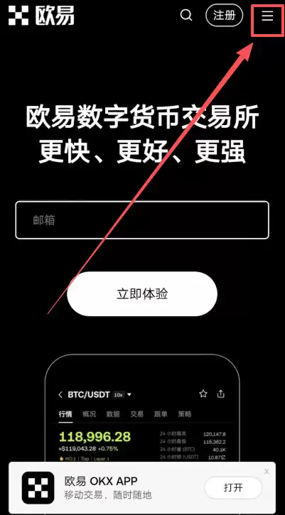 安卓Android用户下载欧易App