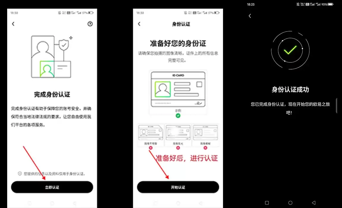 OKX欧易软件下载教程:官网注册、下载及基础认证全流程