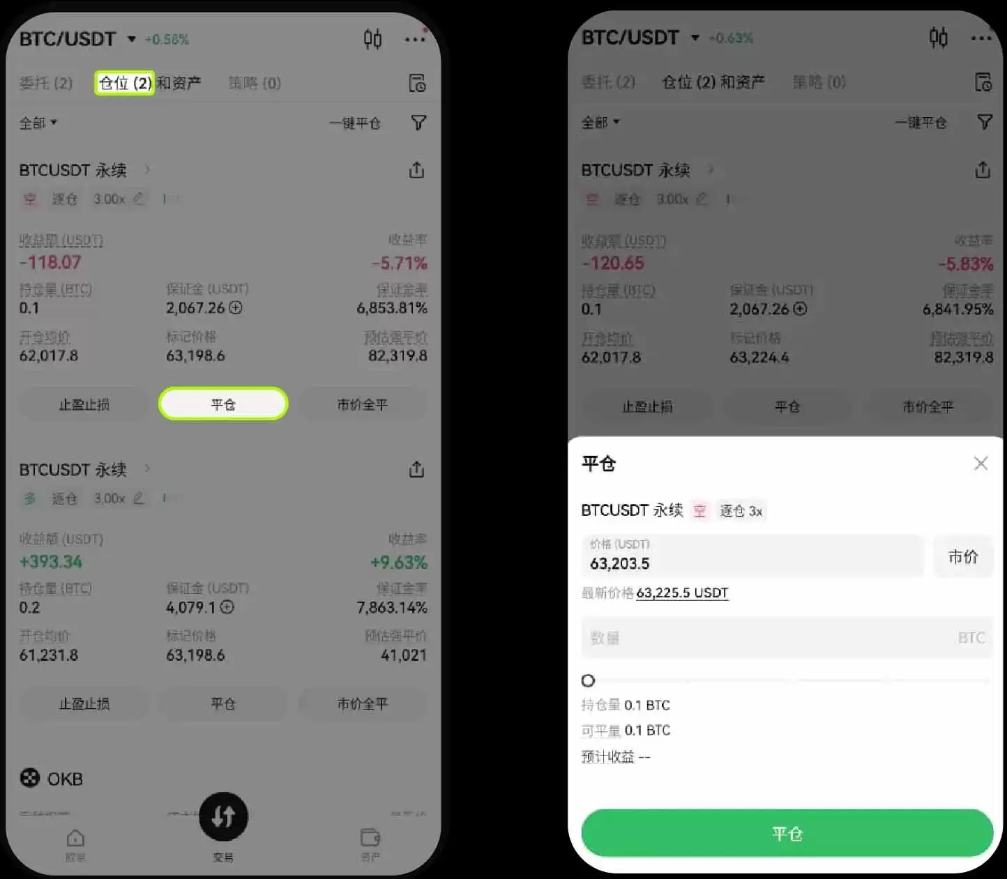 OKX交易所现货杠杆交易图文教程（App 端）