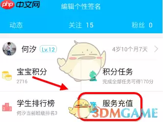 《掌通家园》充值阳光堂方法