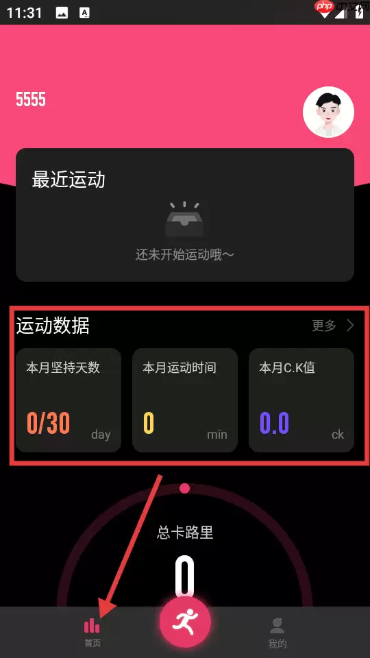 Take随身app登录方法-主界面