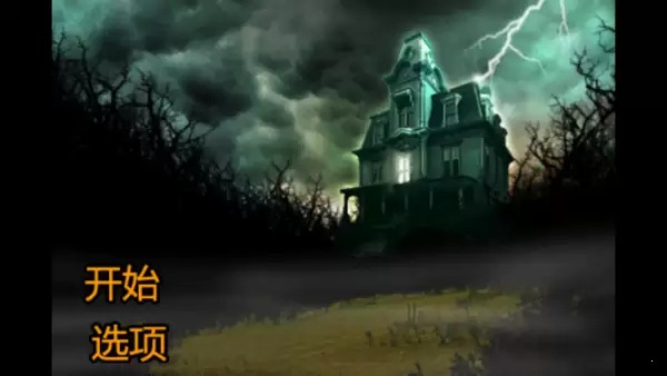 恐怖庄园的秘密资源