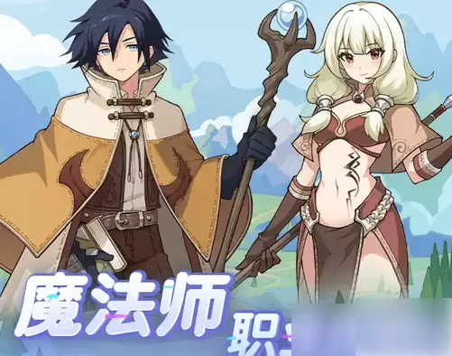 《仙境传说:重生》魔法师转职形象