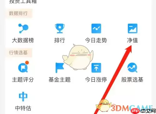 《天天基金》查看净值方法
