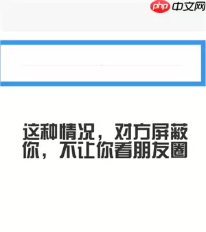 微信朋友圈两个短横线一个点是删除还是拉黑 微信朋友圈拉黑和屏蔽的区别