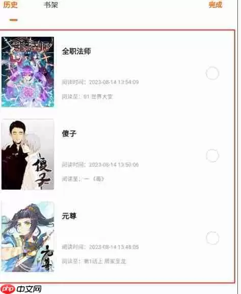 奇漫屋app勾选观看记录进行删除