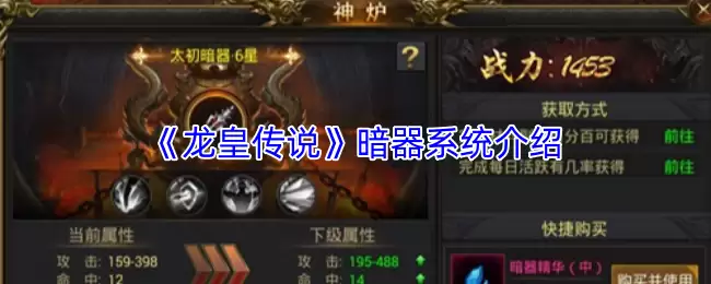 龙王传说暗器系统详解：核心机制与进阶攻略