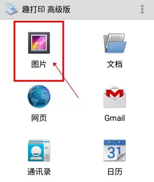 趣打印app图片大小调整方法