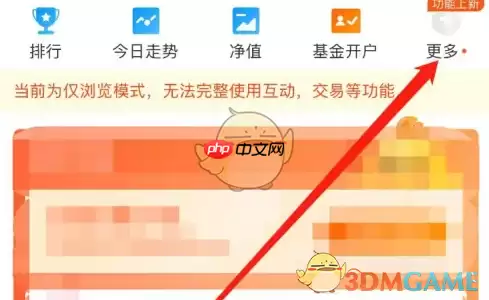 《天天基金》查看净值方法