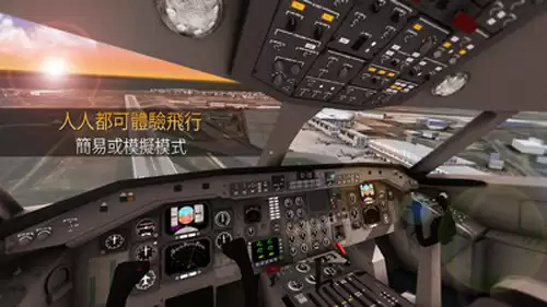 模拟航空管制员
