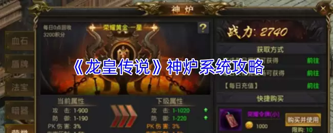 神炉系统玩法攻略：《龙王传说》神炉全解析