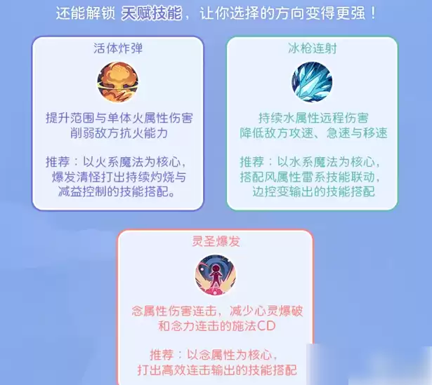 《仙境传说:重生》魔法师天赋技能界面