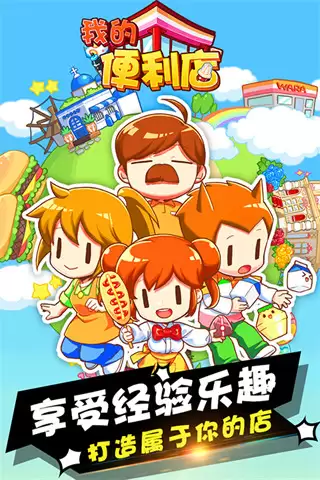 我的便利店内置修改器下载