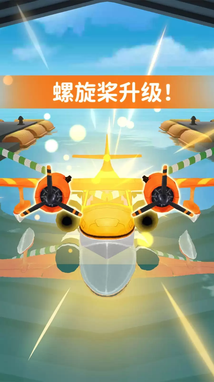 飞机模拟高手完整版