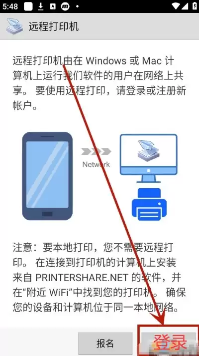 趣打印app登录界面指引