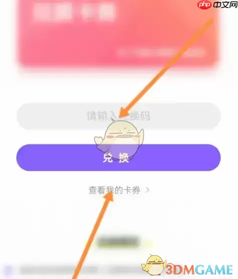《爱奇艺咻咻》兑换码使用方法