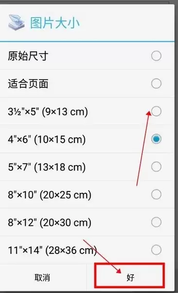 趣打印app图片大小调整方法