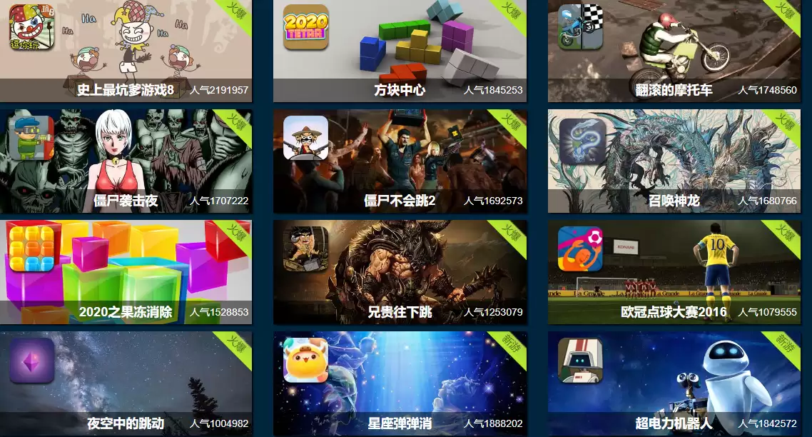 更多小游戏入口