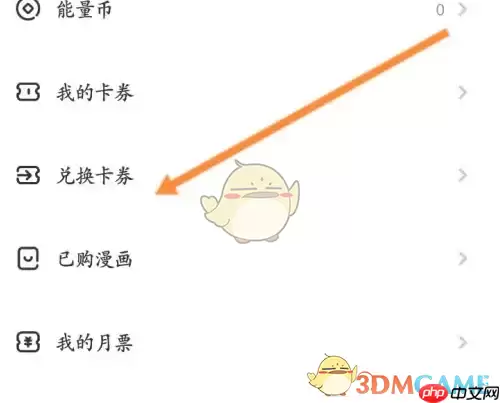 《爱奇艺咻咻》兑换码使用方法