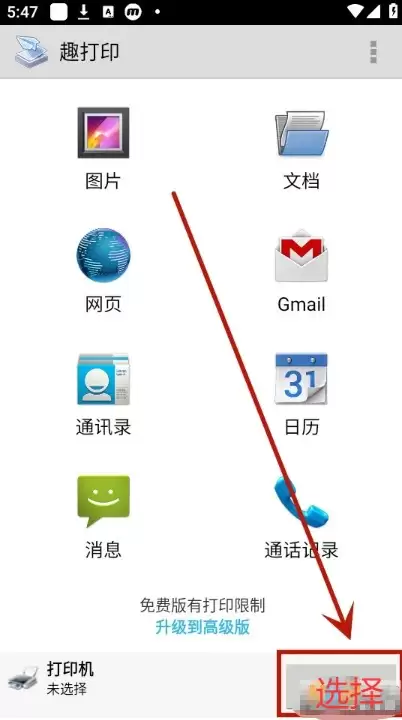 趣打印app主界面选择功能示意