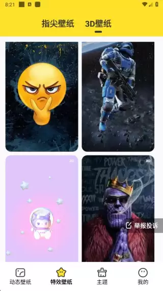 柠檬壁纸app3D壁纸设置方法第三步