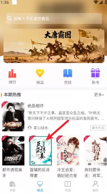 乐读小说app查找小说示意