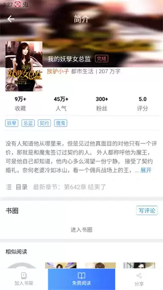 乐读小说app完本查看方法