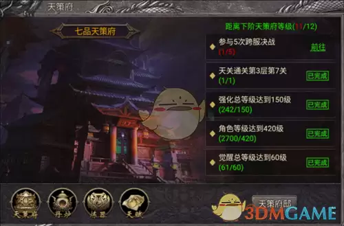 《传说之城》天策府品阶与属性成长