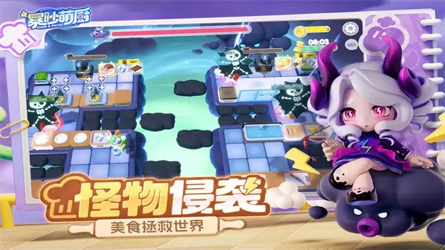 暴吵萌厨官网版