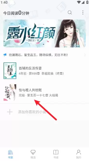 乐读小说app使用总结