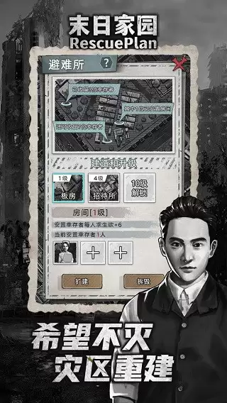 末日家园R计划ogm版本下载