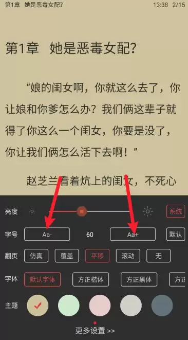 乐读小说app调节字号大小示意