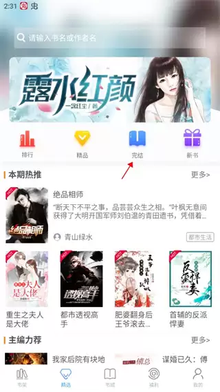 乐读小说app完本查看方法