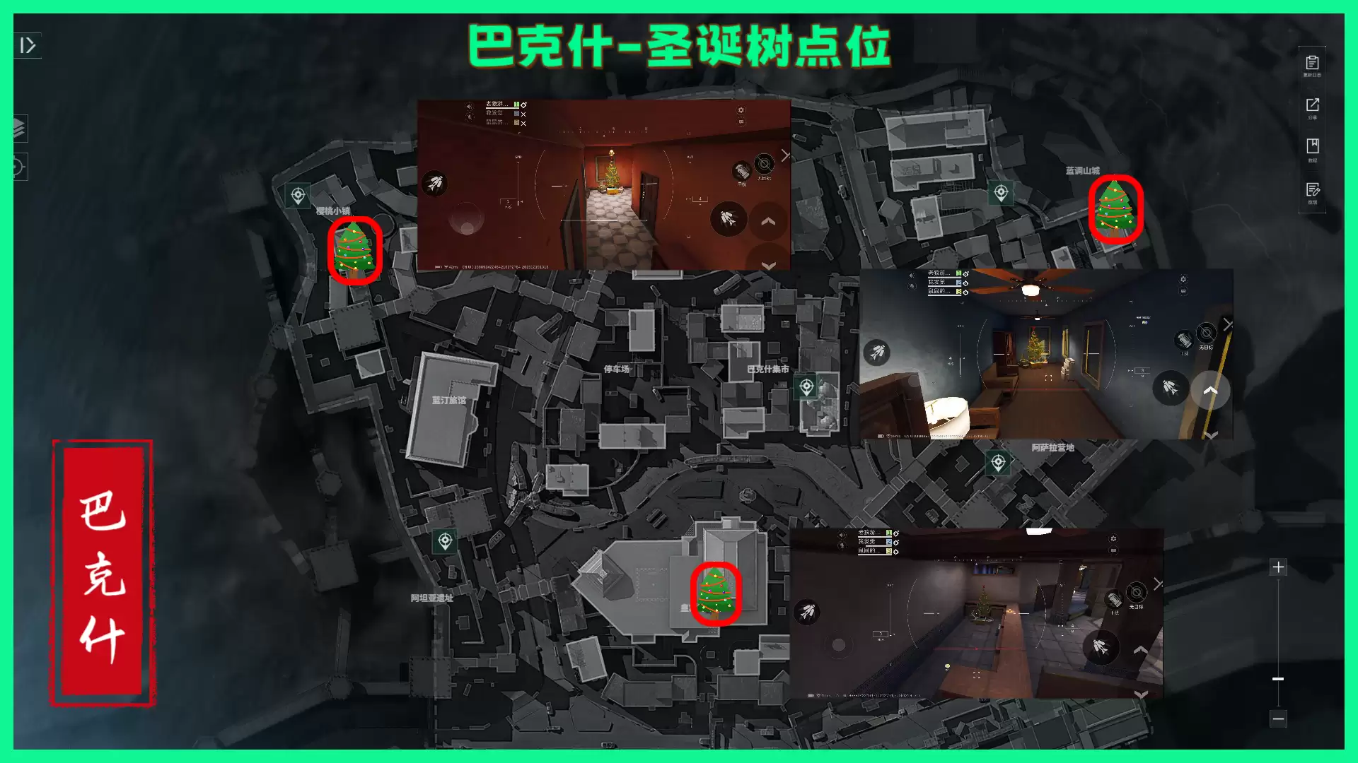 巴克什圣诞树点位一实景