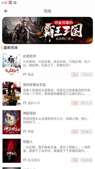 乐读小说app完本查看方法