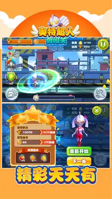 奥特超人勇闯关