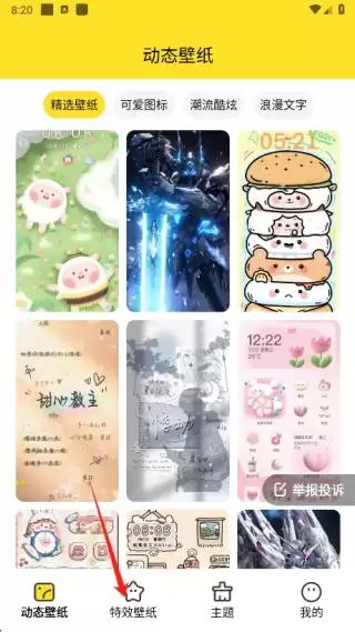 柠檬壁纸app3D壁纸设置方法第一步