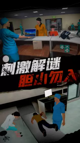 恐怖护士恶作剧