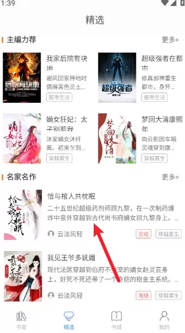 乐读小说app加入书架按钮示意