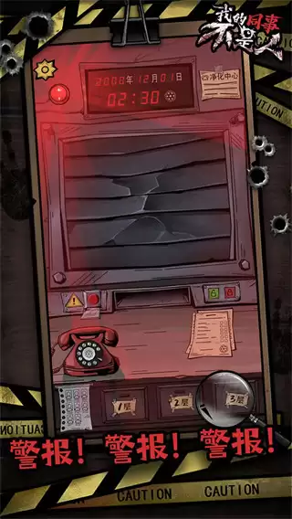 我的同事不是人安卓版下载