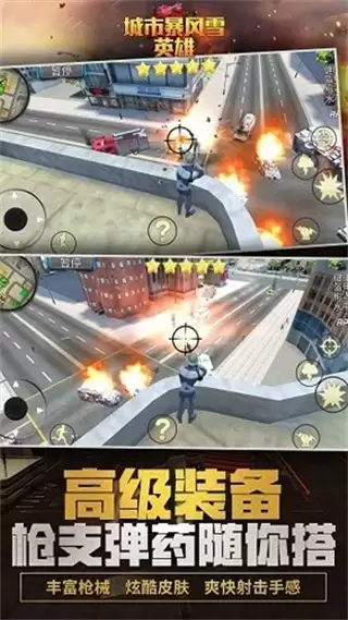 城市暴风英雄内置作弊菜单下载