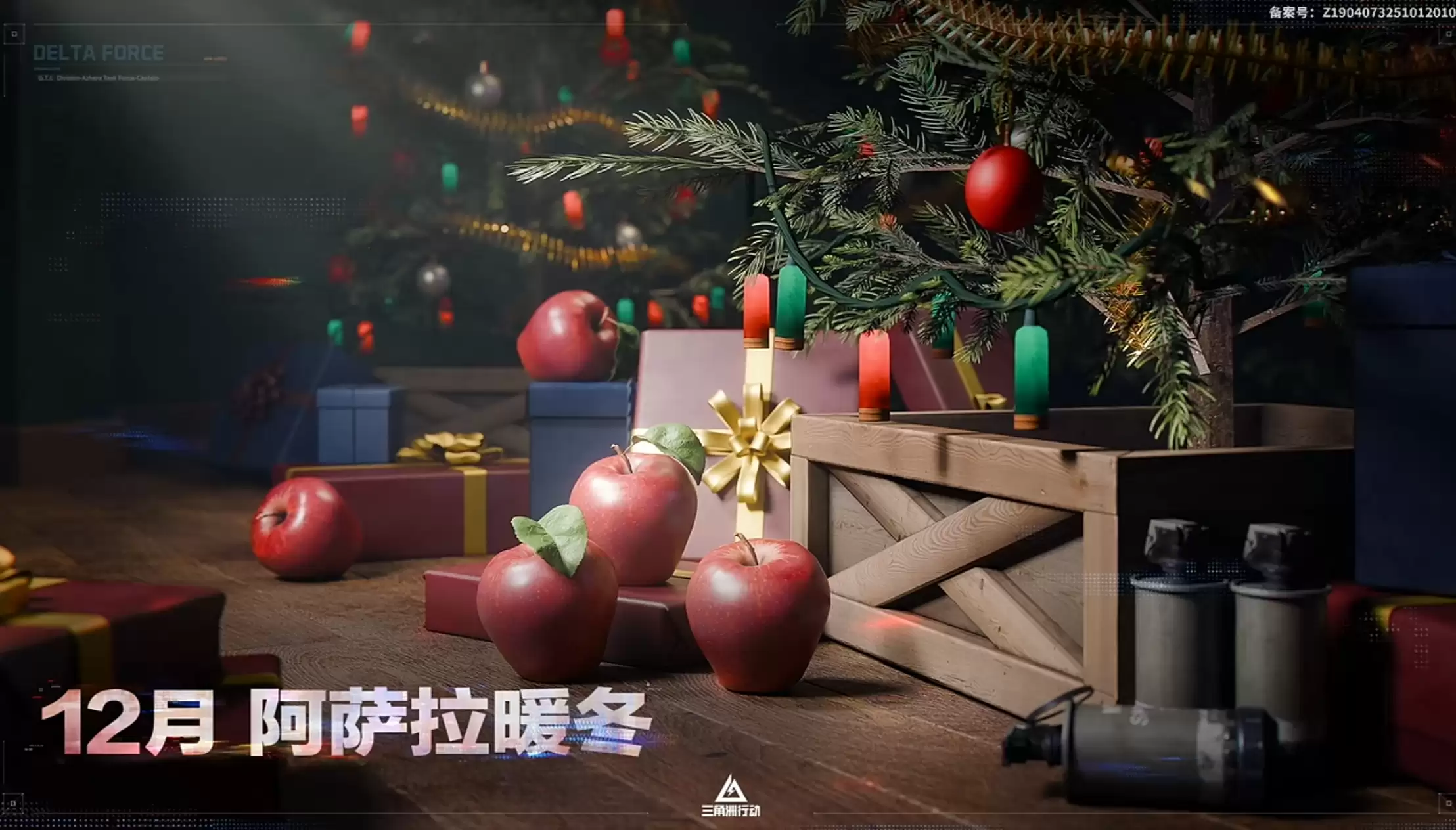 《三角洲行动》圣诞树活动奖励展示