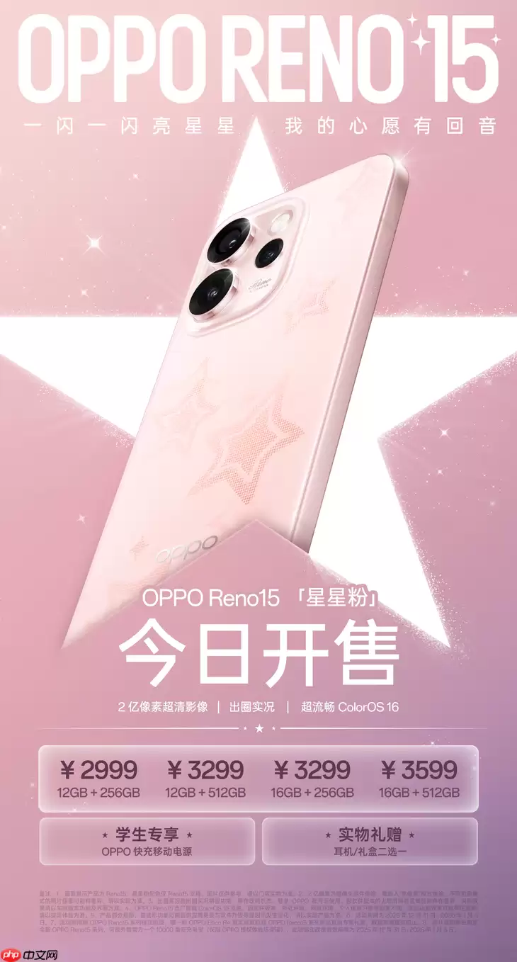 OPPO Reno15星星粉配色今日开售，全系列年销量实现逆境增长