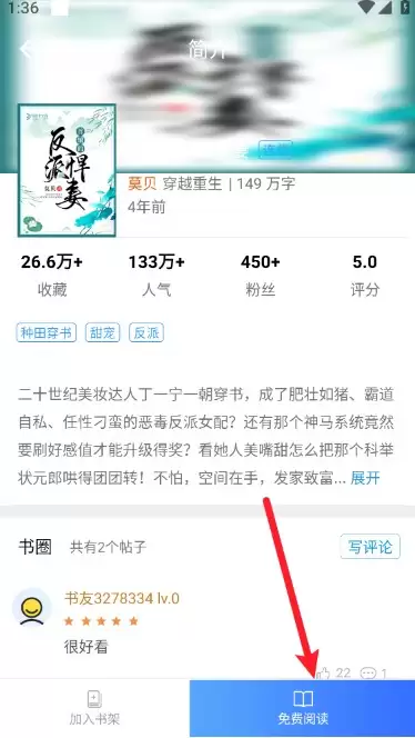 乐读小说app点击免费阅读示意